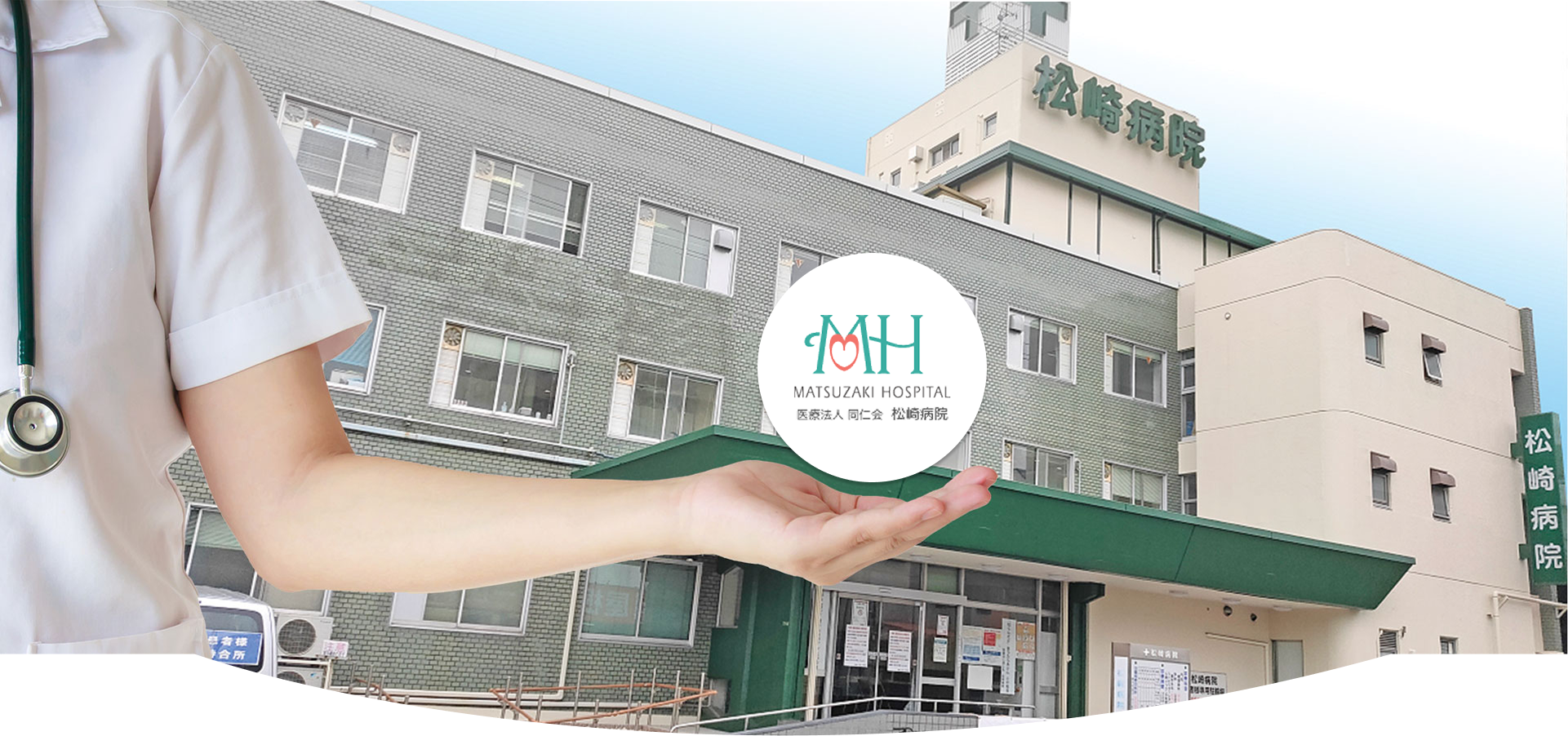 Matsuzaki hospital